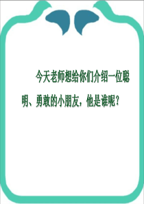 人教版 一年级下 语文课件 司马光 上课用