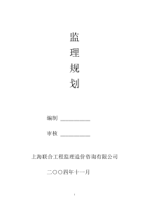 监理规划(东块)