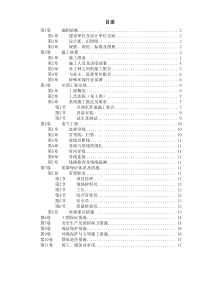 国家某局办公楼空调改造工程施工方案