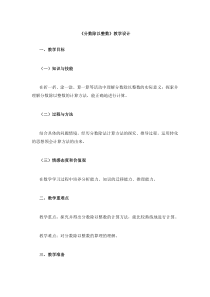 《分数除以整数》教学设计