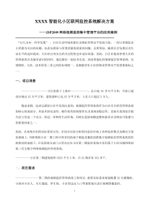 大型小区网络视频监控系统解决方案-含效果图片