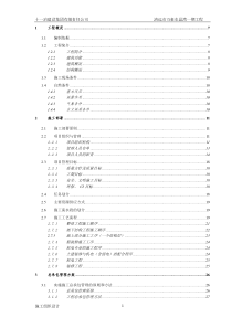 大型小区高层施工组织设计(十一冶内容)