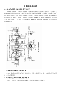 曲轴加工工艺设计