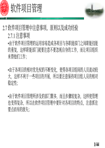 软件项目管理2_北京大学研究生课程