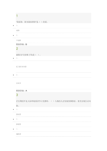 超星大学生心理健康教育考试答案2017