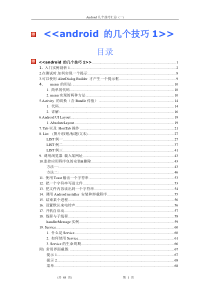 Android开发技巧总汇(1)