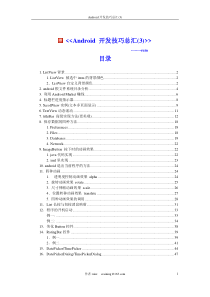 Android开发技巧总汇(3)