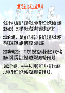 高中地理课件区域发展阶段与人类活动课件