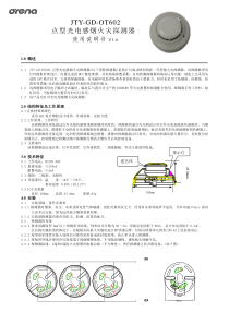 OT602智能光电感烟感温火灾探测器使用说明书OT603-V3.0