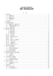 OTA系列考勤门禁说明书