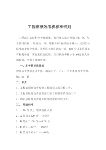 工程部绩效考核方案。可行