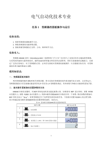 西门子MM440变频器操作书