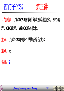 西门子PCS7第三讲,共三讲