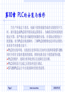 西门子PLCS7-200 第十章