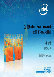 定制Intel Framework 优化平台启动性能