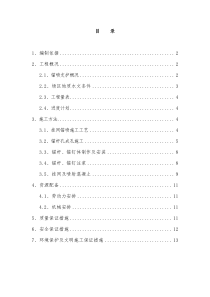 挂网锚喷边坡防护施工方案