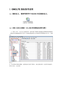 LTE后台指导书