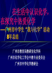 高中生化学调查探究能力的现状与发展策略的研究