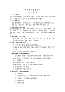 浮法玻璃熔化培训资料