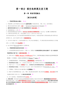 02379《自考计算机网络管理》串讲资料(汇总版)