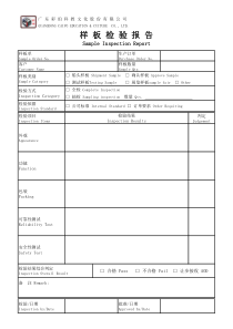 产品样板检验报告