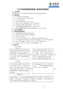 装饰装修工程监理实施细则_secret