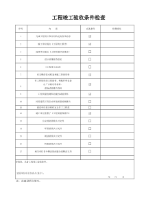 装饰装修工程验收资料表格