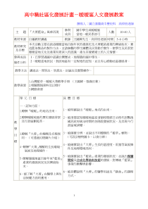 高中职社区化发展计画-暖暖区人文发展教案