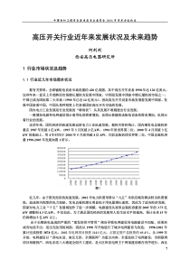 高压开关行业近年来发展状况及未来趋势