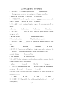 五年高考真题与解析形容词副词