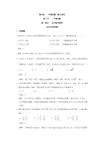 五年高考荟萃 第五章 第一节 平面向量(09年9月最新更新)