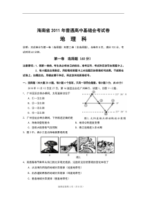 海南省2011年普通高中基础会考试卷及答案解析