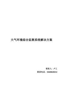 大气环境综合监测系统解决方案