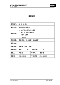 S3-EL-03-E04-AMD门机安装指导-rev1