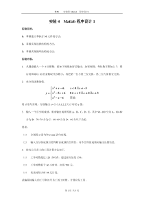 实验4  Matlab程序设计1