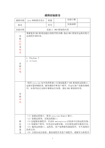 实验4--RMI框架的应用