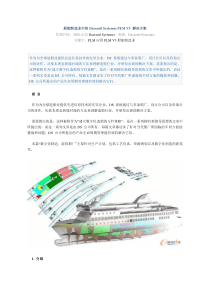 船舶制造业中的Dassautl-Systemes-PLM-V5-解决方案