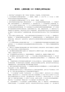 教育学心理学 全部 2  -- 试题、模拟、复习资料