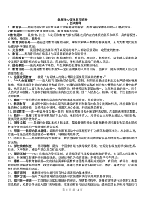 教育学心理学复习资料(整理)