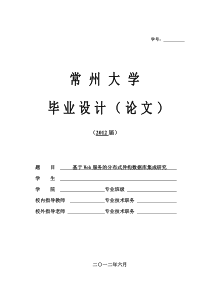 基于Web服务的分布式异构数据库集成研究