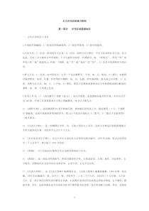 古代汉语王力复习资料