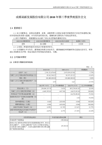 高新发展：XXXX年第三季度报告全文