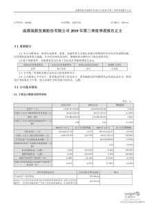 高新发展：XXXX年第三季度报告正文