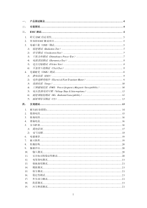 家用电器相关测试