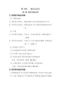 中级财务管理公式汇总