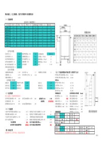 18钢筋混凝土沉井计算