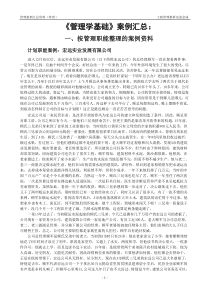 《管理学基础》案例汇总