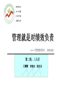 《管理的常识》学习分享