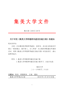 集美大学师德师风建设实施方案