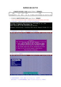 集群服务器安装手册